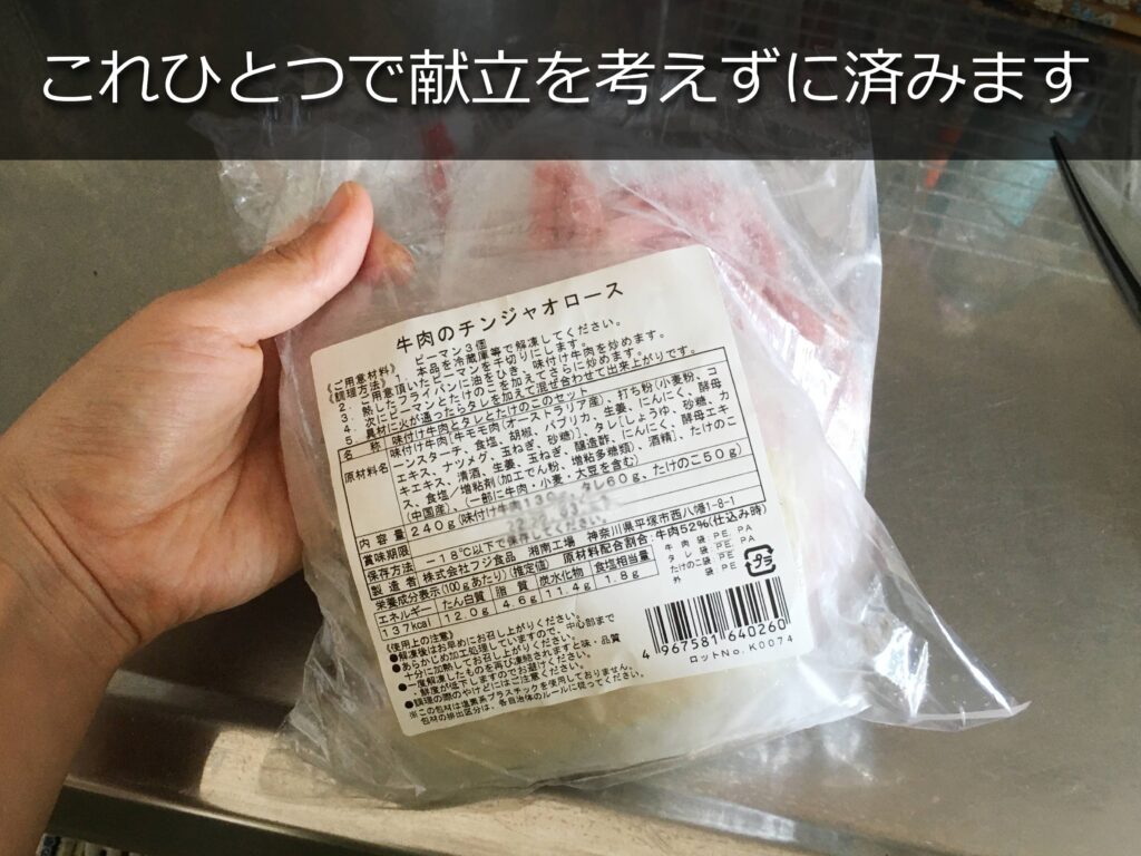 ららくっくのチンジャオロースセット