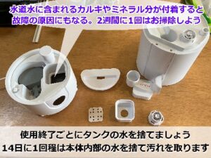 アンドデコのスチーム式加湿器の掃除