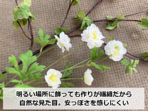 造花専門店で購入した枝ものフェイクグリーンとフェイクラナンキュラス