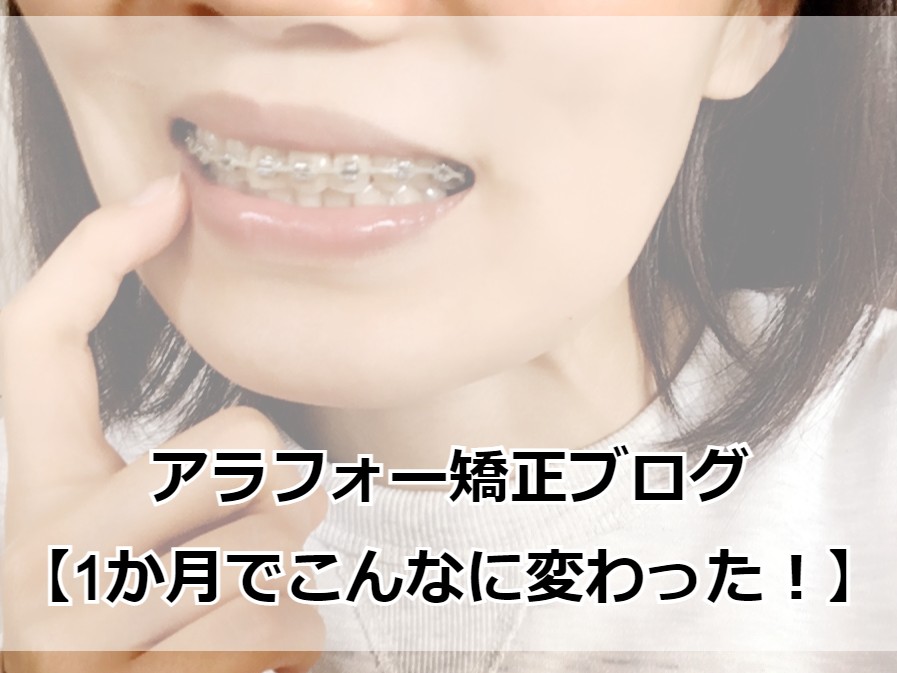 部分矯正中