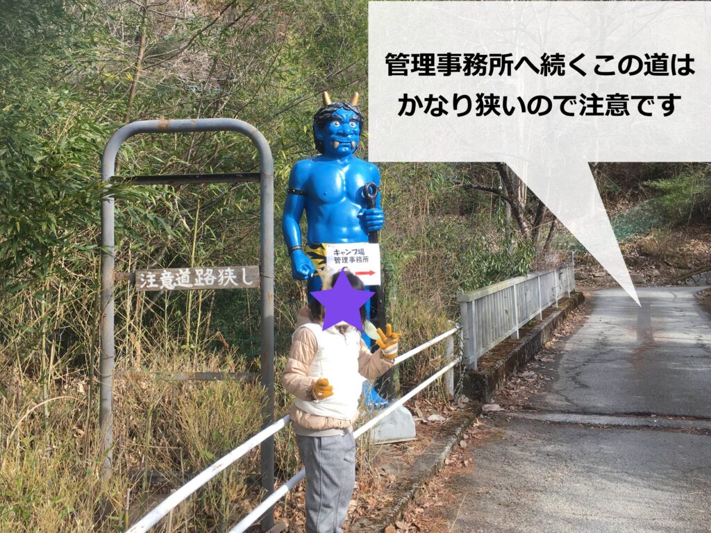 能勢温泉キャンプ場の青鬼様 能勢温泉キャンプ場の青鬼様