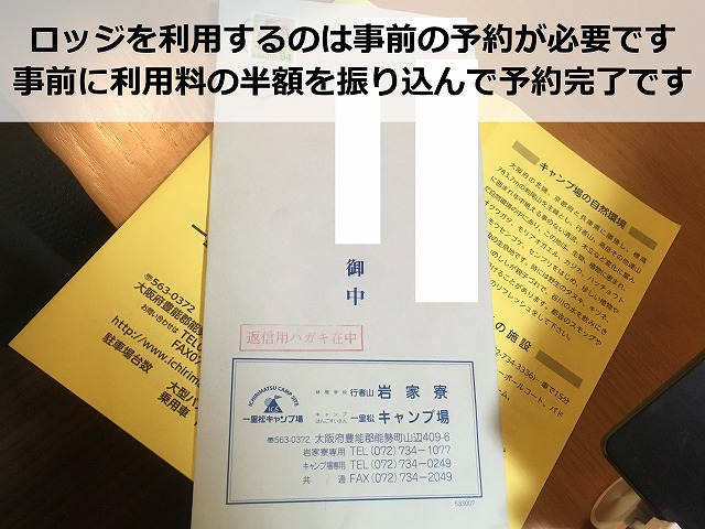 一里松キャンプ場からの手紙 一里松キャンプ場からの手紙