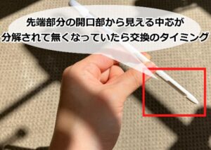 サスティー中芯交換のサイン