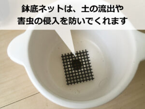 鉢底ネットの役割
