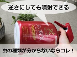 ベニカXネクストスプレーの使い方