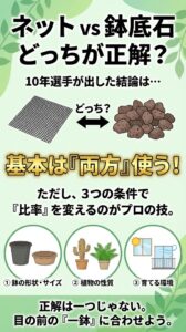 鉢底石と鉢底ネットどっちを使うかの答え